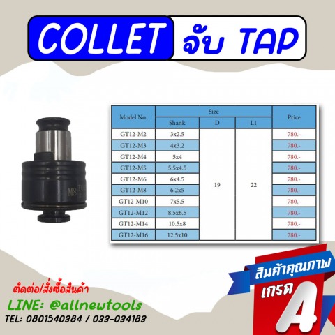 คอเลทจับดอกต๊าป ระบบ JIS รุ่น GT12
